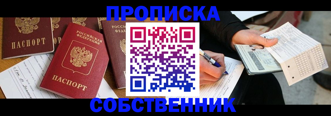 прописка 2025 в Котельниково