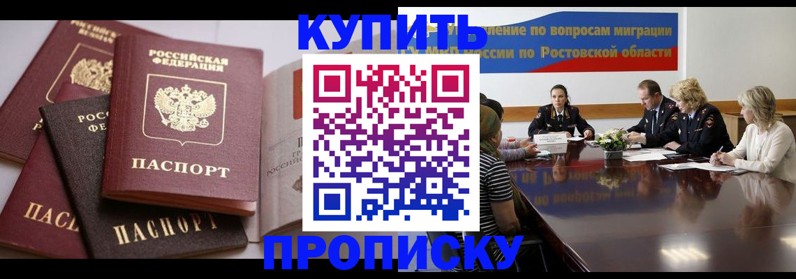 прописка поиск в Котельниково