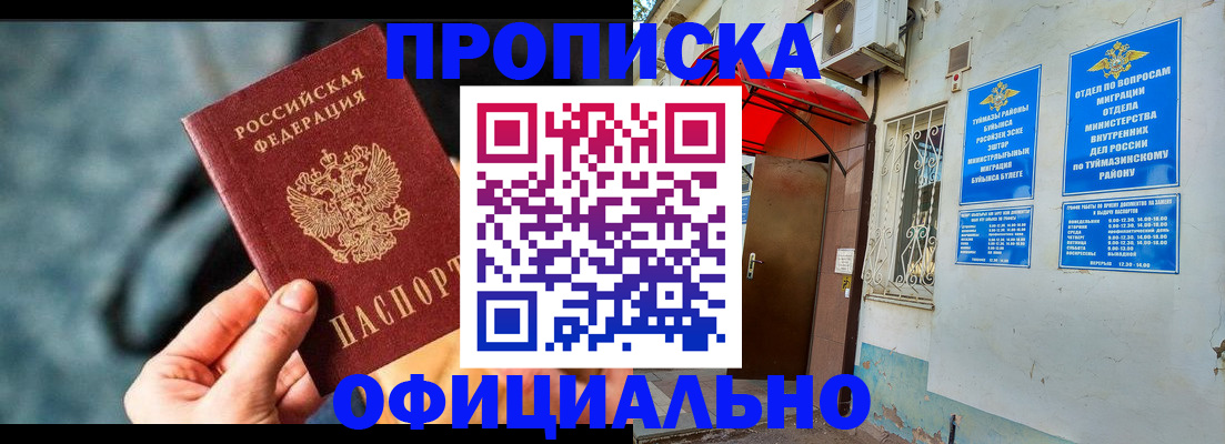 прописка 2025 в Котельниково