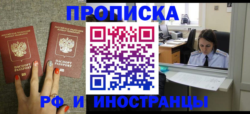 прописка законно в Котельниково