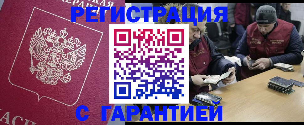 прописка 2025 в Котельниково