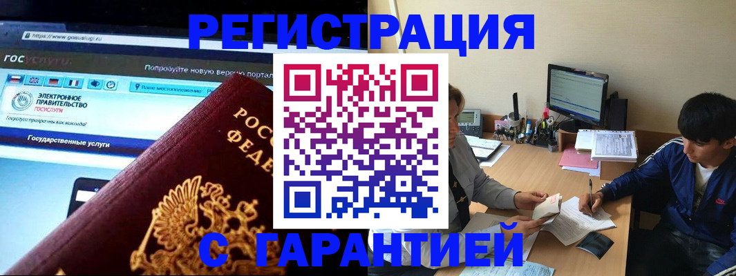 временная регистрация купить в Котельниково